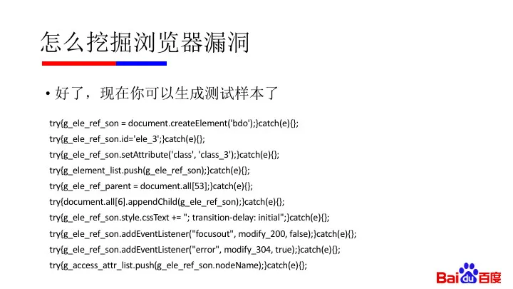 纯干货：微软漏洞中国第一人黄正——如何用正确姿势挖掘浏览器漏洞（附完整 PPT）｜硬创公开课