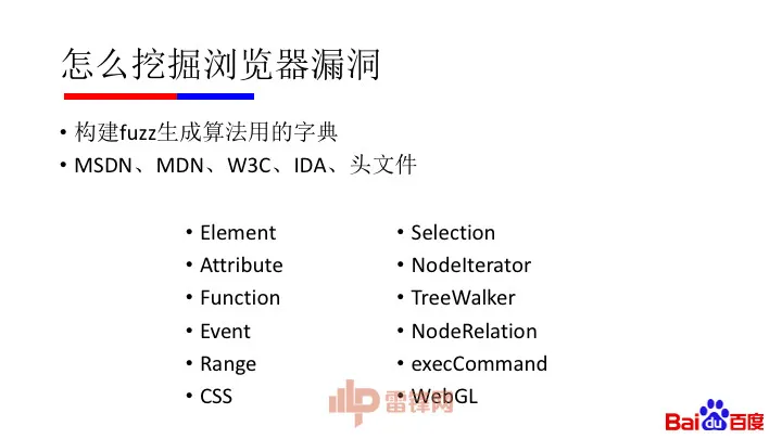 纯干货：微软漏洞中国第一人黄正——如何用正确姿势挖掘浏览器漏洞（附完整 PPT）｜硬创公开课