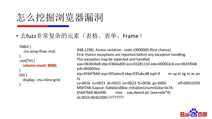 纯干货：微软漏洞中国第一人黄正——如何用正确姿势挖掘浏览器漏洞（附完整 PPT）｜硬创公开课