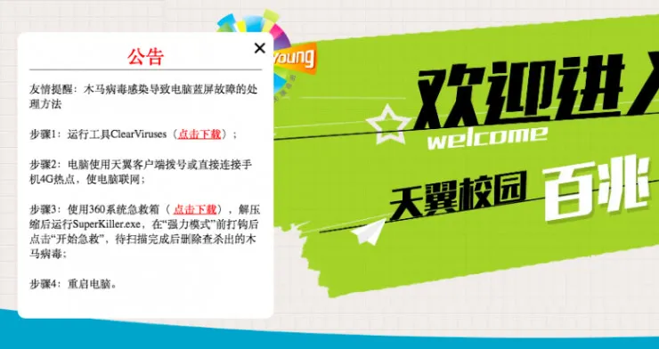 天翼，有毒？“校园客户端挂马事件”雷锋网独家解析