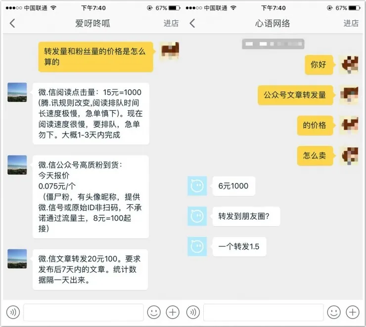 卧底“刷量”卖家，有关微信公众号“刷量”的五个劲爆事实