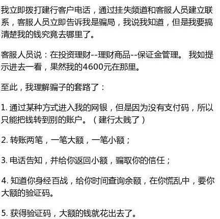 惊险！IT男遭遇电信诈骗一身冷汗，不是你太蠢，而是骗子太狡猾