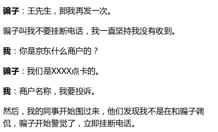 惊险！IT男遭遇电信诈骗一身冷汗，不是你太蠢，而是骗子太狡猾