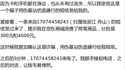 惊险！IT男遭遇电信诈骗一身冷汗，不是你太蠢，而是骗子太狡猾