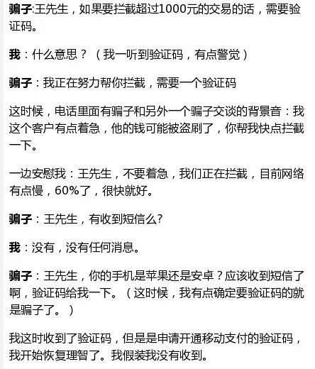 惊险！IT男遭遇电信诈骗一身冷汗，不是你太蠢，而是骗子太狡猾