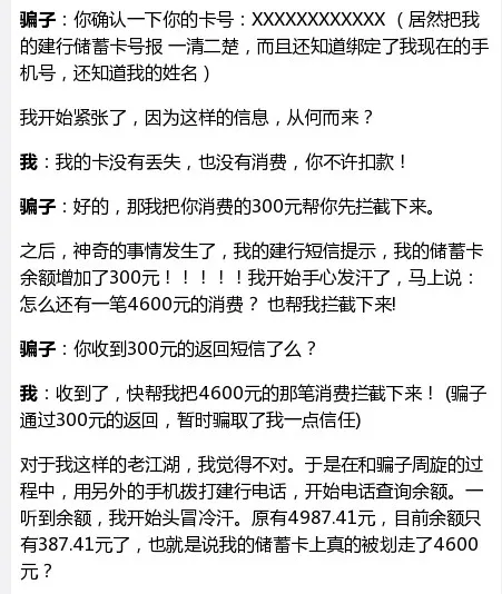 惊险！IT男遭遇电信诈骗一身冷汗，不是你太蠢，而是骗子太狡猾