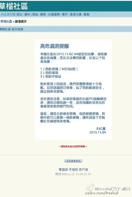 草榴网站遭攻击，1024社区喊你起来改密码啦！