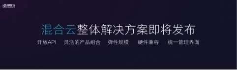 「云栖大会现场」阿里云一口气发了15款新品，包括蚂蚁金融云