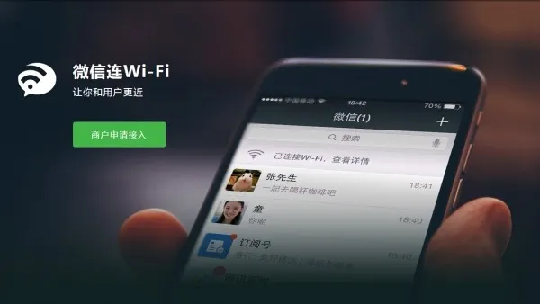 微信来了，商用WiFi的日子是更好了还是更坏了？