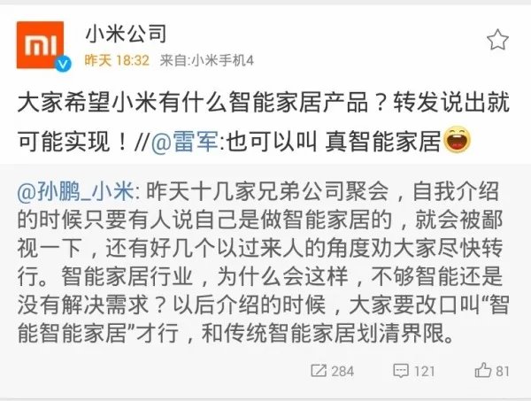 雷军再提智能家居,话中有话?