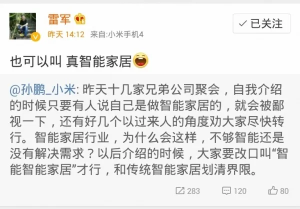 雷军再提智能家居,话中有话?