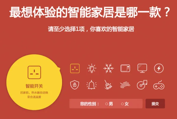 雷军再提智能家居,话中有话?