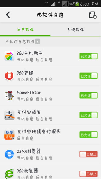 科普：揭秘手机软件自启原理