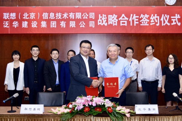从顶层设计出发 联想集团与泛华集团共画中国智慧城市蓝图