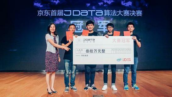 京东JData算法大赛决赛圆满完成 30万冠军巨奖花落“鲁班七号”