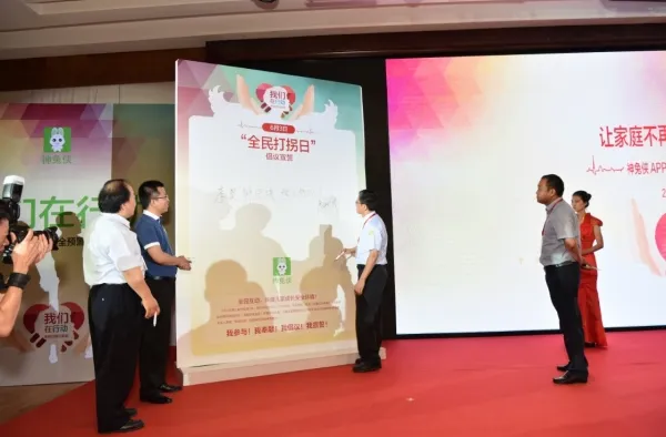 神兔侠儿童安全预警平台正式发布，互联网将为保护儿童安全提供新思路