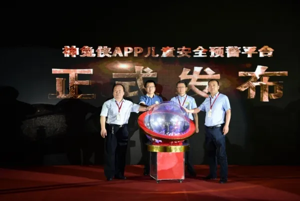 神兔侠儿童安全预警平台正式发布，互联网将为保护儿童安全提供新思路