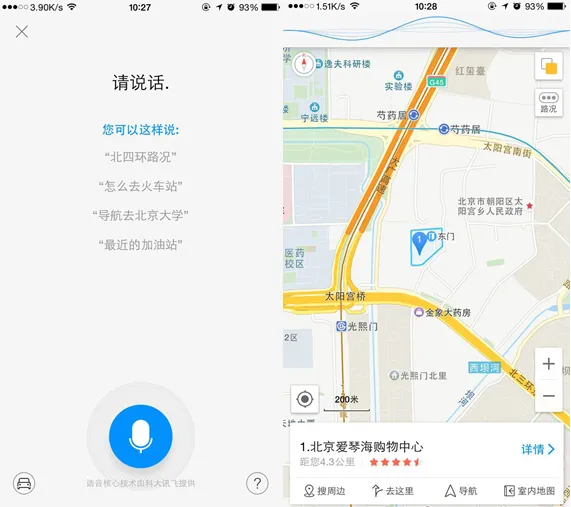 高德地图语音交互实测 看周星星导航包