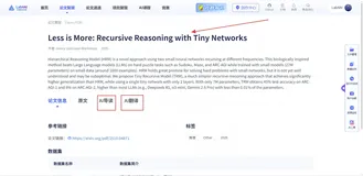 7M参数，干翻巨无霸LLM！这款超小递归模型（TRM），在ARC-AGI上证明了“少即是多”