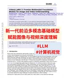 VideoLLaMA 3新一代前沿多模态基础模型赋能图像与视频深度理解| LLM | 计算机视觉