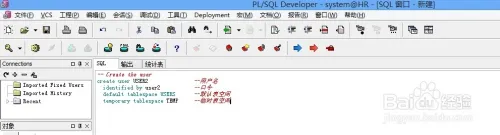 PLSQL：[3]PLSQL怎么创建oracle数据库用户