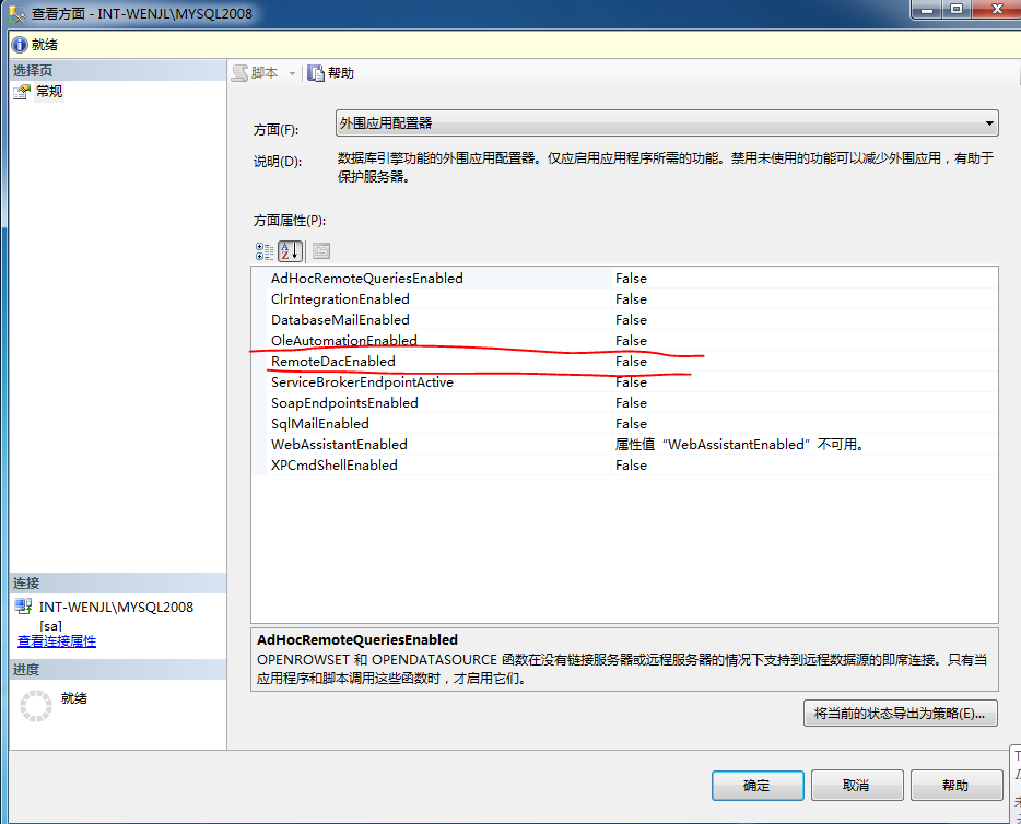 sql server2008用ip远程连接