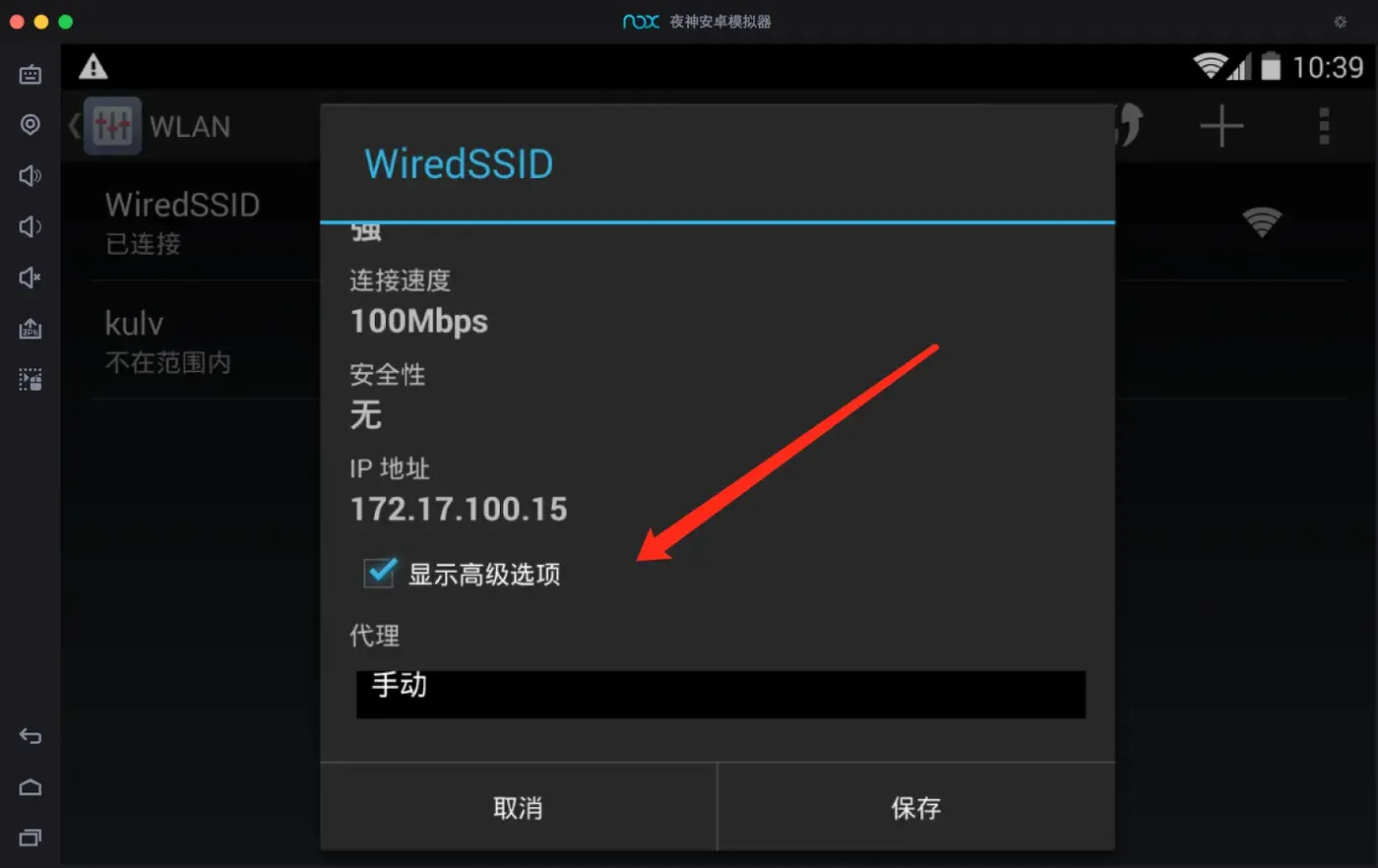 选中显示高级选项