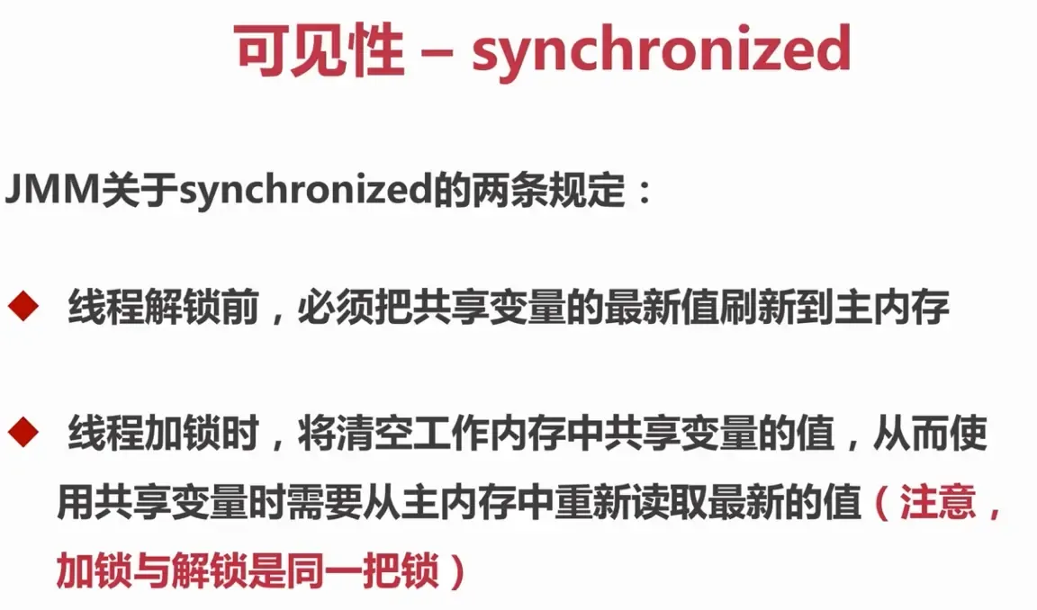 因为这两条规定，synchronized是具有可见性的