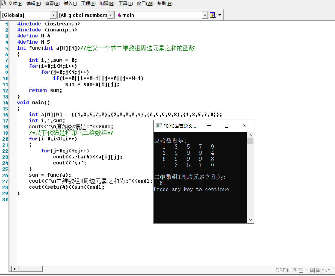 【C++百日刷题计划】Day2~数组的使用(请编程计算下列给出的二维数组周边元素之和)