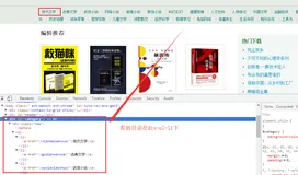 Python爬虫获取电子书资源实战