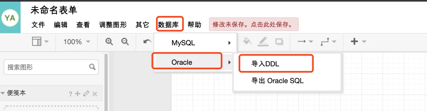 在线制图_ORACLE_ER模型