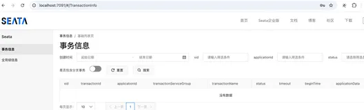 分布式事务解决方案Seata之SeataServer部署