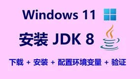 Windows 11 ��װ JDK 8 Ϊʲô�ܳ����� �ܶ��˿�ס�Ĳ����ǰ�װ���ǻ�������