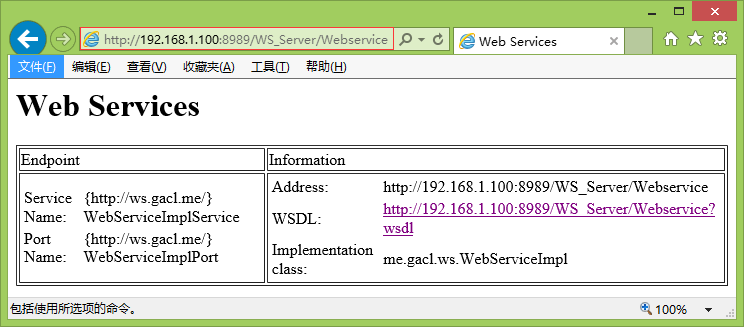 WebService--使用JDK开发WebService