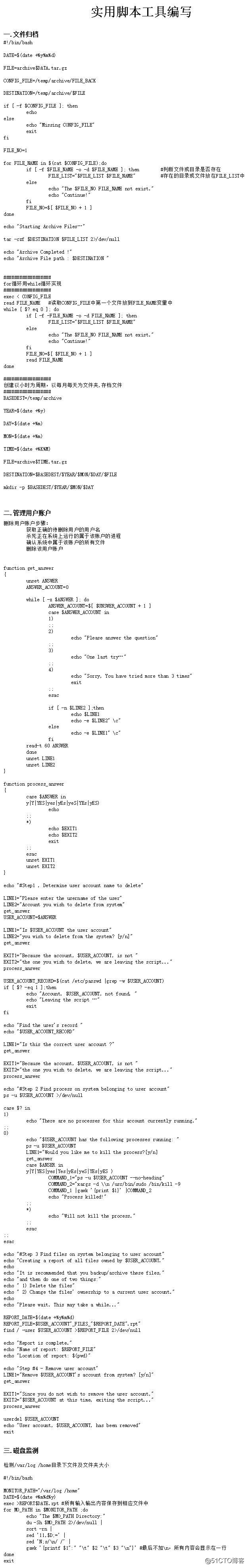 linux文件归档 管理账户 磁盘空间大小检测