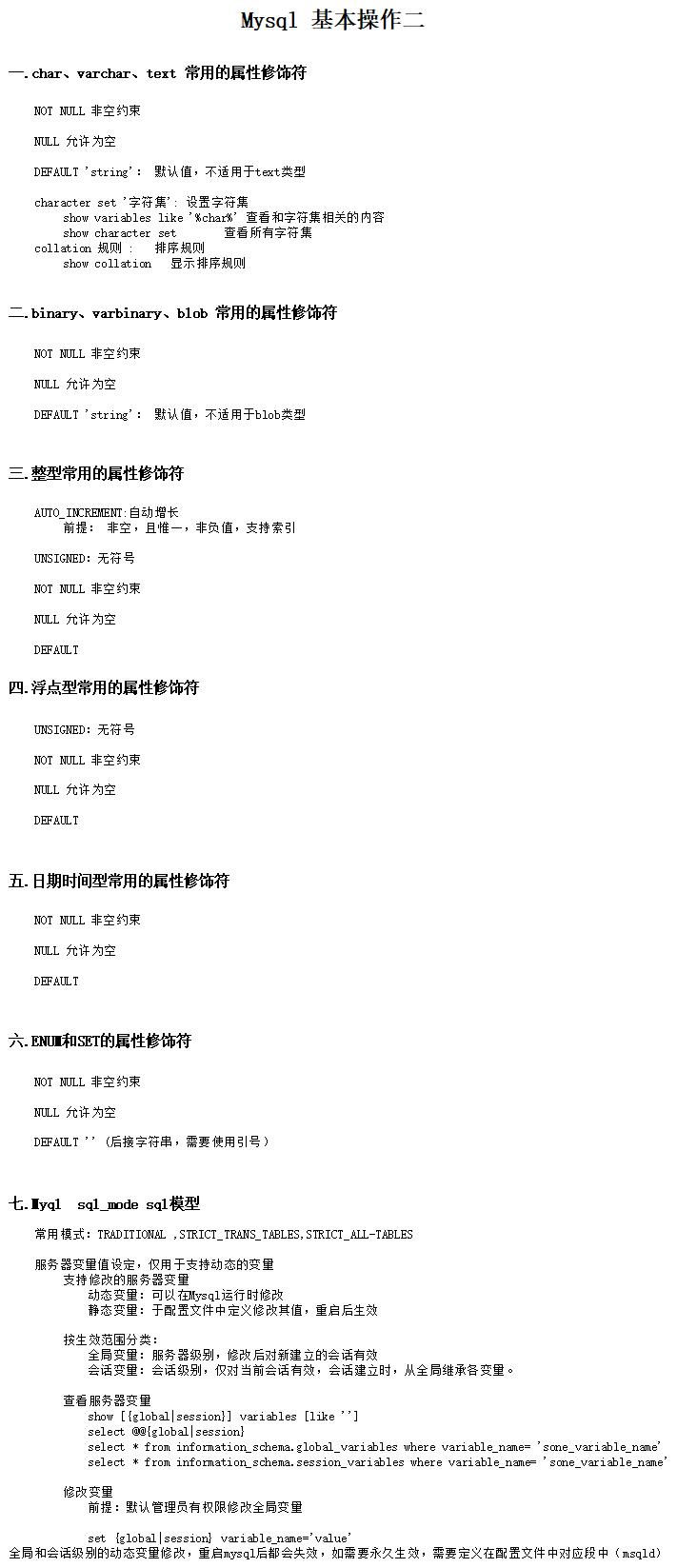 mysql基本操作二