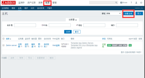 centos安装zabbix3.0.5客户端