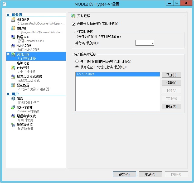 Hyper-V虚拟机实现无群集无共享的实时迁移