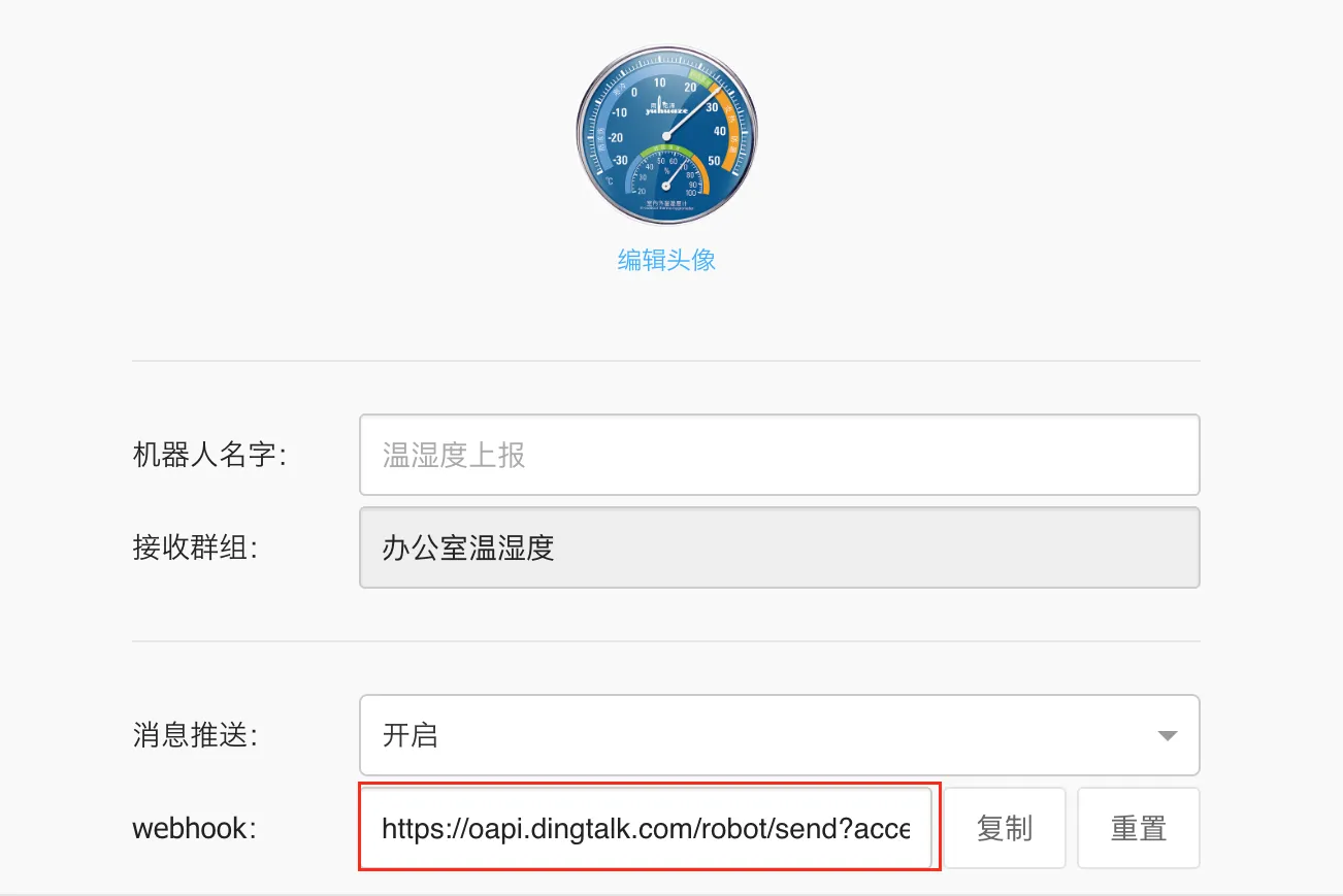 钉钉群机器人配置.png