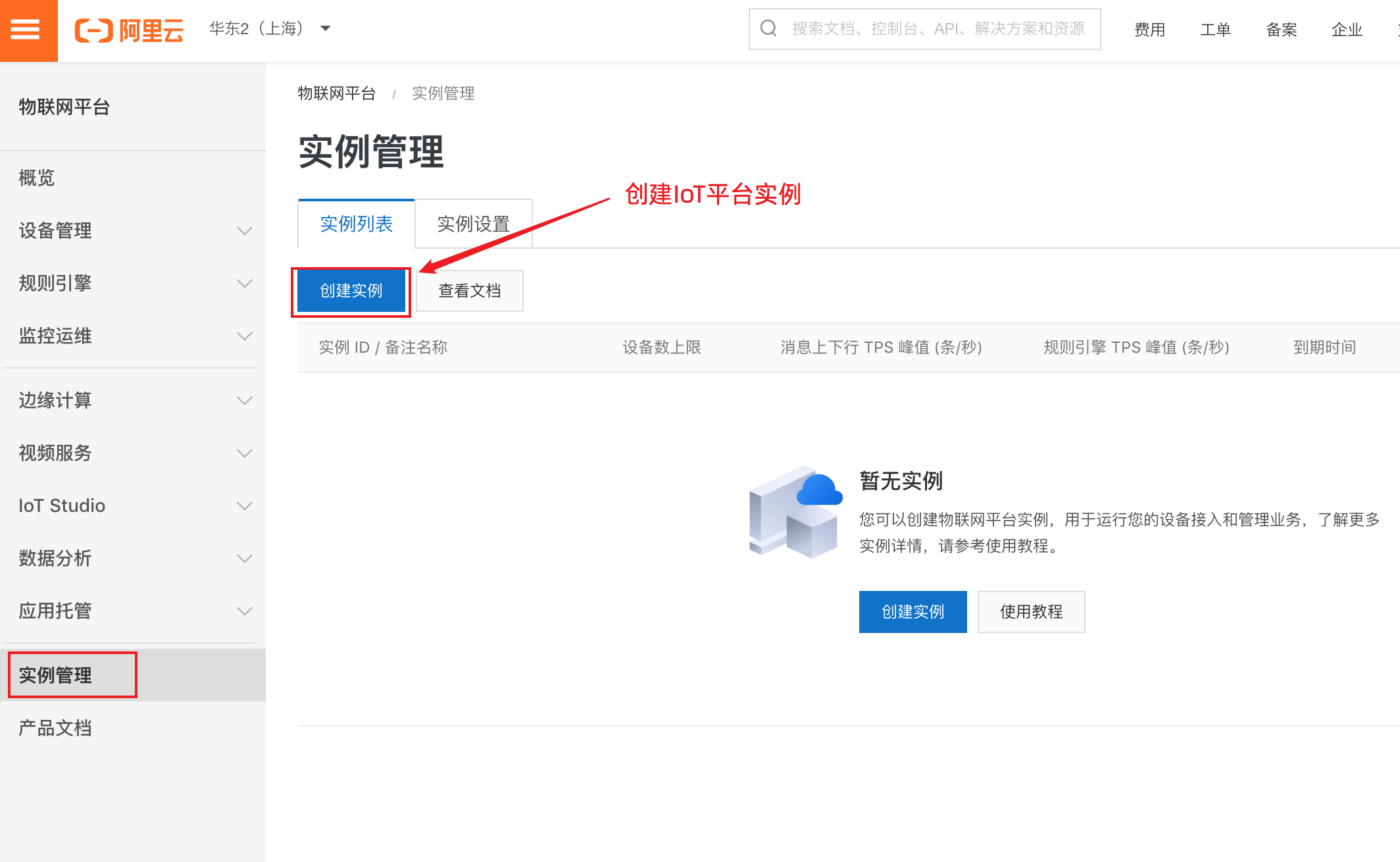 物联网平台企业版：设备接入实例节点开发实战