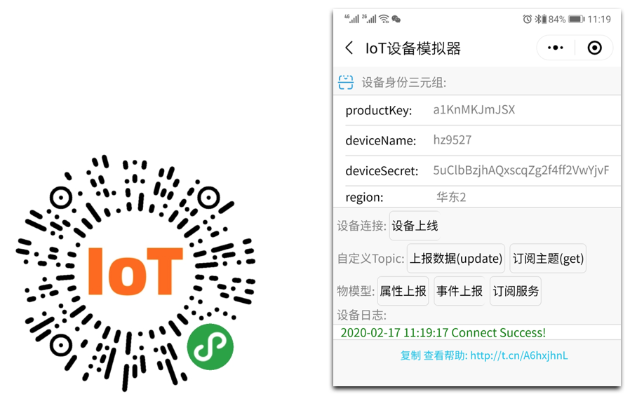 IoT设备模拟器小程序使用手册