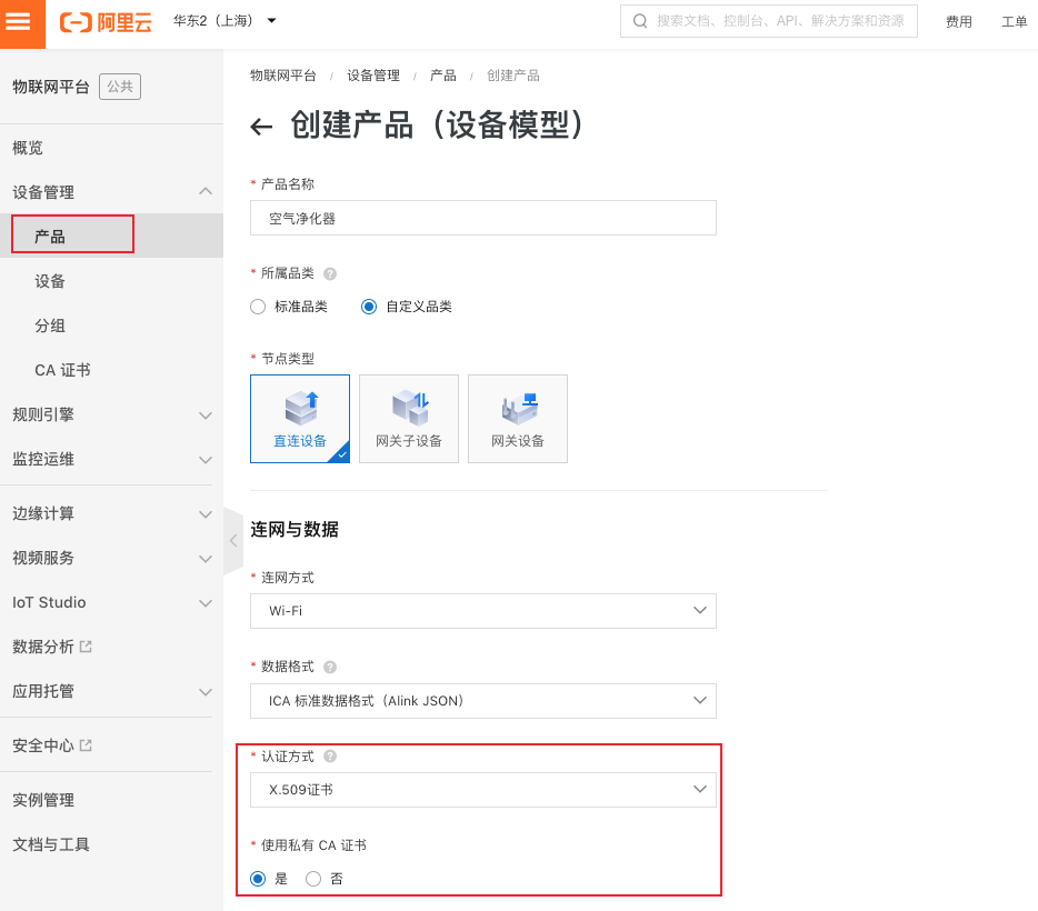 设备用私有CA签发的X.509证书接入IoT物联网平台