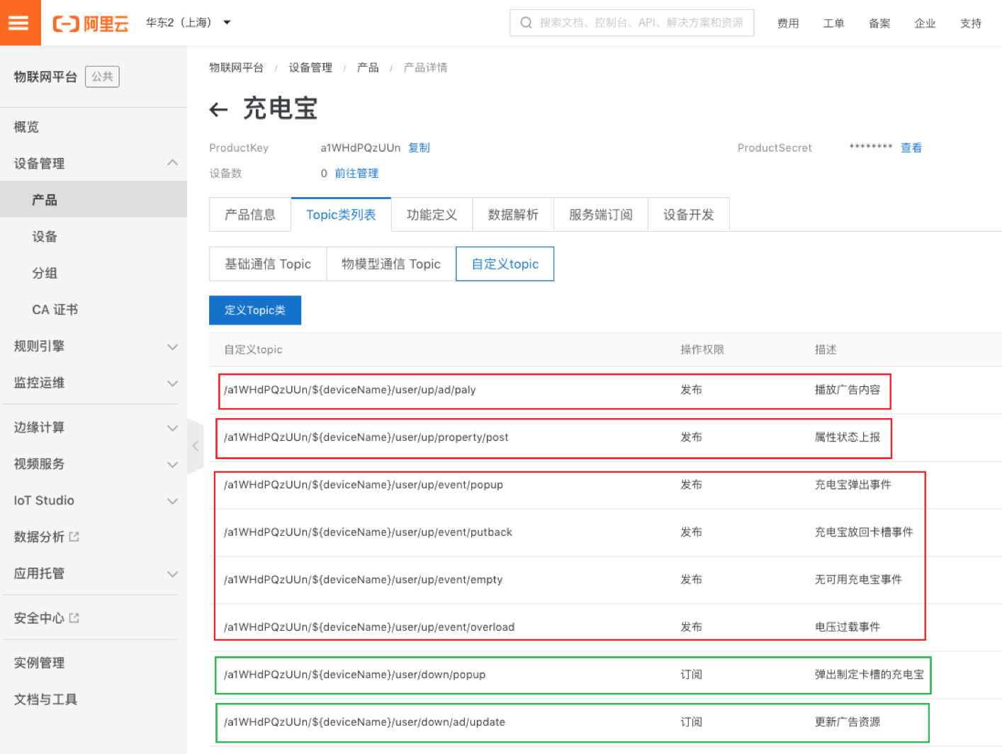 阿里云物联网平台业务Topic规划最佳实践