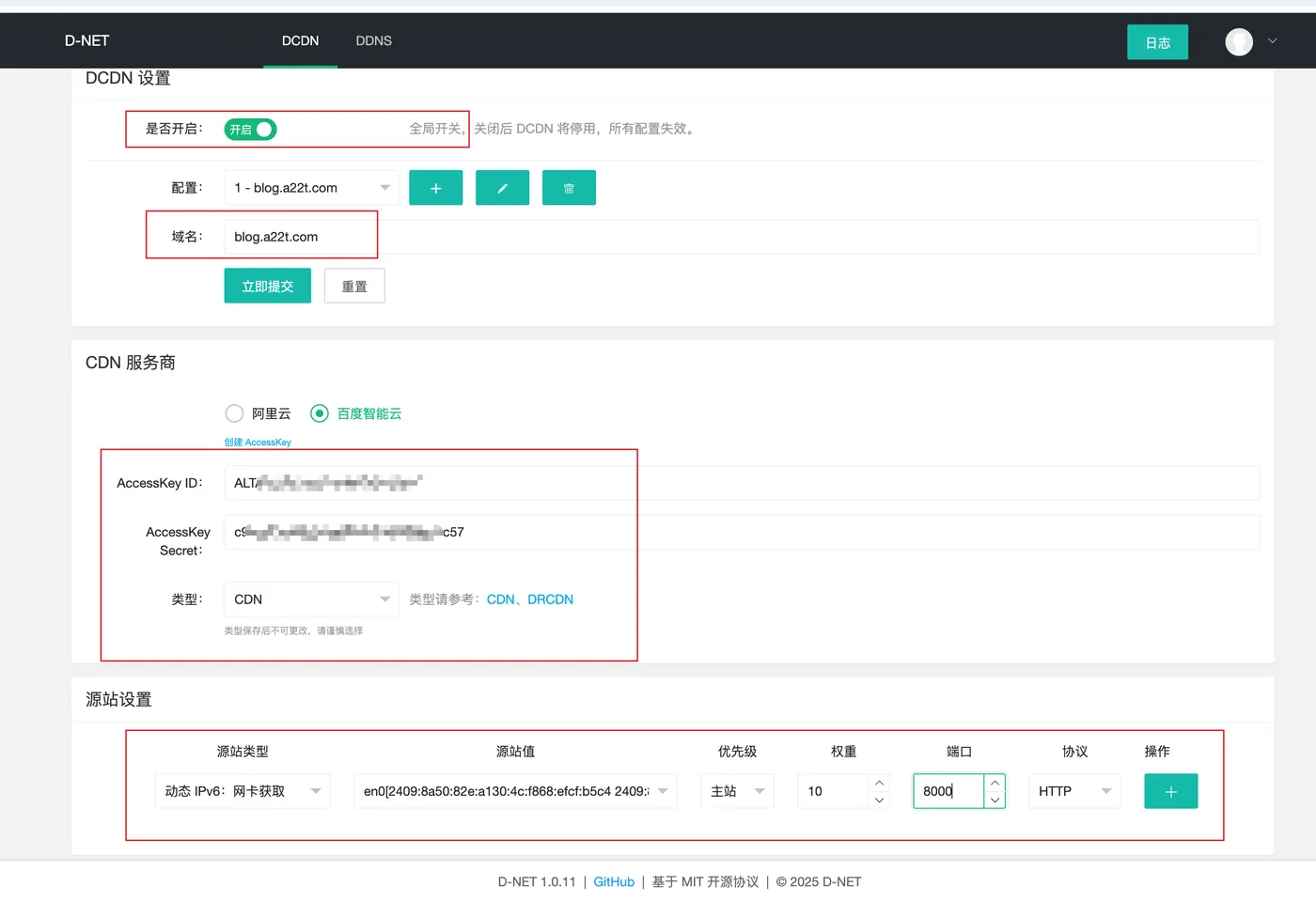 配置 D-NET DCDN 信息