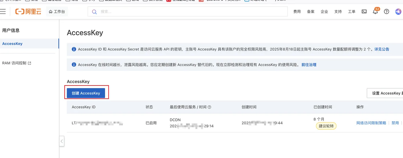 阿里云创建 AccessKey