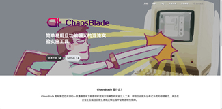 ChaosBlade：从零开始的混沌工程（四）