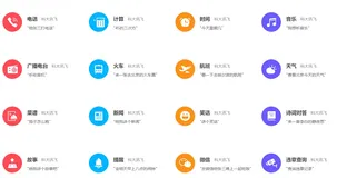 讯飞-微信小程序-语音助手