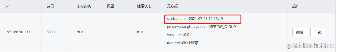 Nacos:服务详情的元数据列表增加服务发布时间