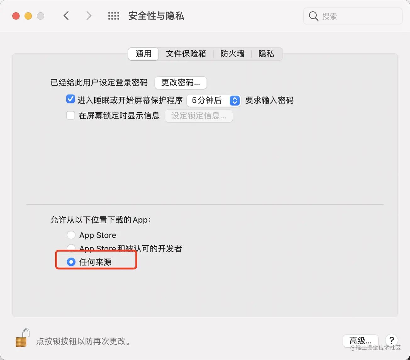 Mac M1 10.15+开启允许安装任何来源