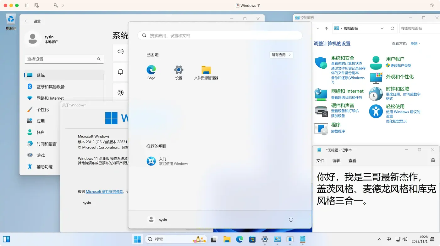 Windows 11 三合一